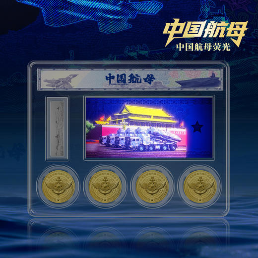 中国航母纪念银券+章纪念套装珍藏版 商品图2
