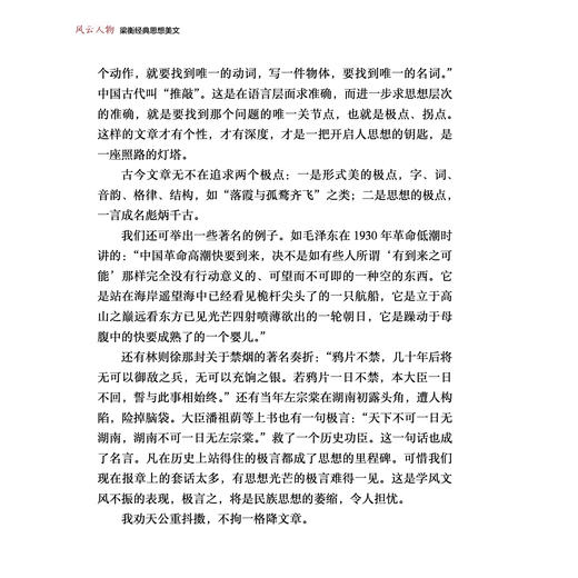 《风云人物：梁衡经典思想美文》 商品图8