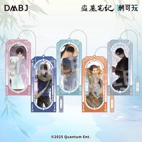 盗墓笔记 节气系列 金属书签 5包/盒 国谷