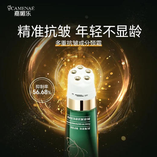 【临期秒杀】【效期至2026年4月】嘉媚乐初抗赋活舒纹美颈霜  紧实提拉  舒纹平滑 商品图2