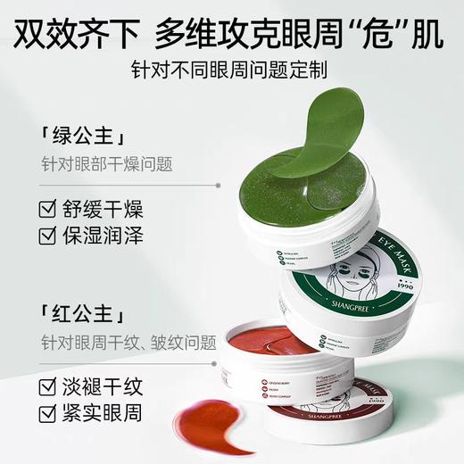韩国SHANGPREE香蒲丽眼膜 淡化黑眼圈细纹 60贴/盒 商品图1