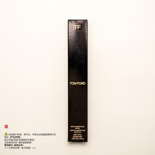 Tom ford汤姆福特/TF 幻魅致臻眉笔 商品图3