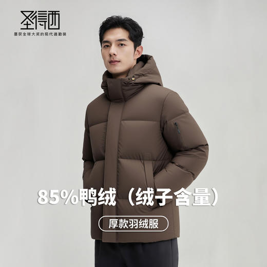 【含鸭绒】圣得西男士御寒保暖面包羽绒服2025冬季新款休闲连帽外套 商品图2