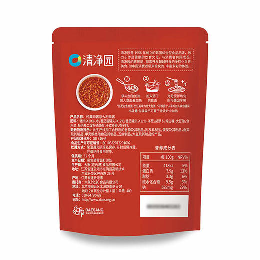 【MDL】清净园经典肉酱意大利面酱120g*5 商品图4