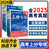 2026高考必刷题上分专项语文英语数学物理化学生物政治历史地理语法完型阅读高中专项训练 商品缩略图0