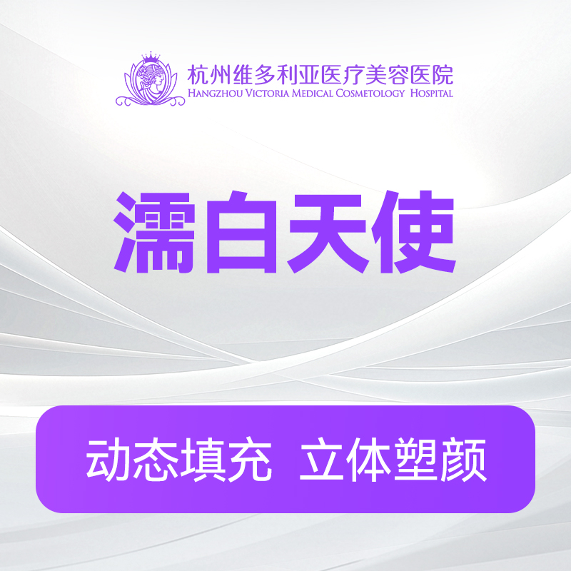 濡白天使（新客特惠价）(限购首支)