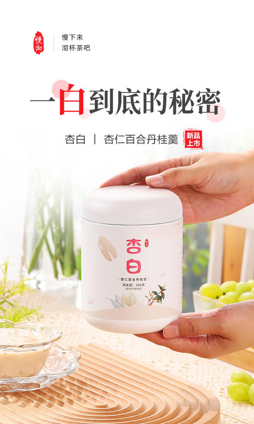 慢沏 杏白丨杏仁丹桂羹 商品图0