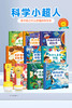 科学小超人（10册） 商品缩略图0