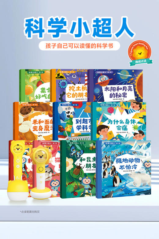 科学小超人（10册） 商品图0