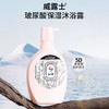 【超值2瓶装】威露士 5D玻尿酸保湿沐浴露 深层洁净 水嫩肌肤 550ml*2瓶 商品缩略图0