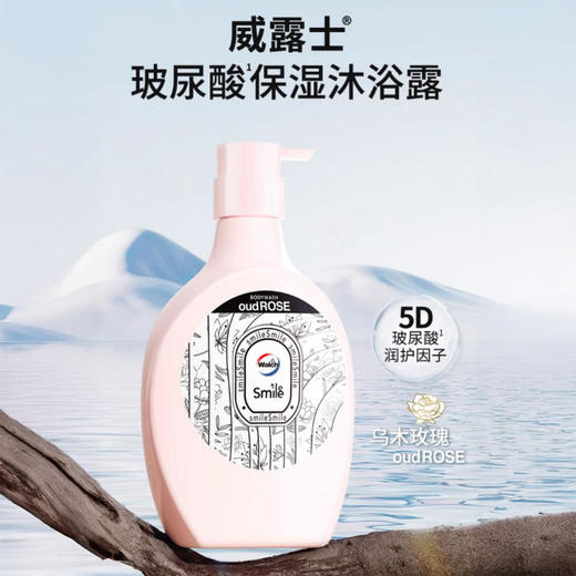 【超值2瓶装】威露士 5D玻尿酸保湿沐浴露 深层洁净 水嫩肌肤 550ml*2瓶 商品图0