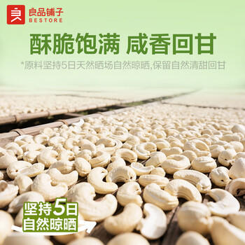 良品铺子炭烧腰果每日坚果零食干果炒货腰果仁小吃120g休闲零食小吃 /休闲食品 /坚果炒货 /开心果 商品图2