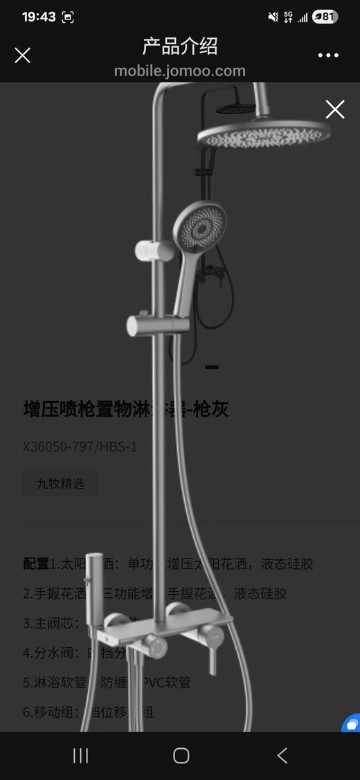 九牧 淋浴大花洒 X36050-797/HBS-1 灰 商品图0