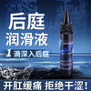 谜姬 后庭润滑液房事免洗可舔持久后庭肛门松弛拉丝润滑剂成人夫妻情趣用品 商品缩略图0