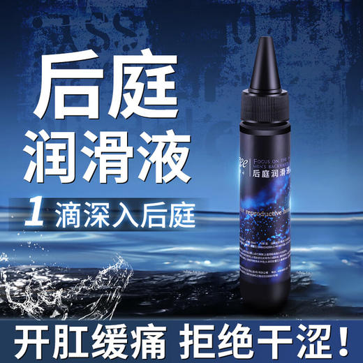 谜姬 后庭润滑液房事免洗可舔持久后庭肛门松弛拉丝润滑剂成人夫妻情趣用品 商品图0
