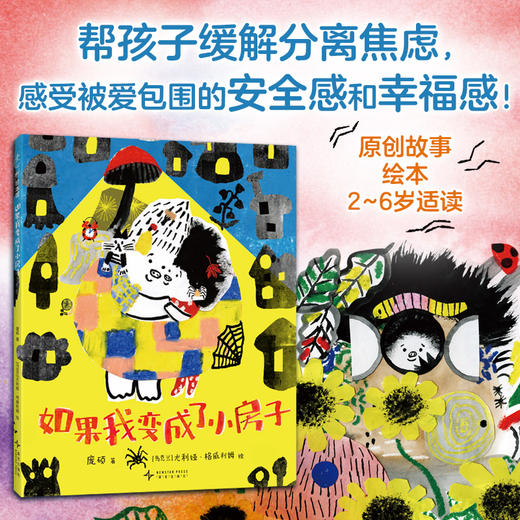 如果我变成了小房子 商品图2