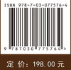 木薯园杂草识别与防控技术 商品缩略图4