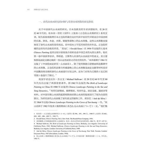 图像语法与新艺术史/中国美术学院艺术管理与教育学院/艺术智性与新人文教育丛书/孔令伟 主编/浙江大学出版社 商品图2