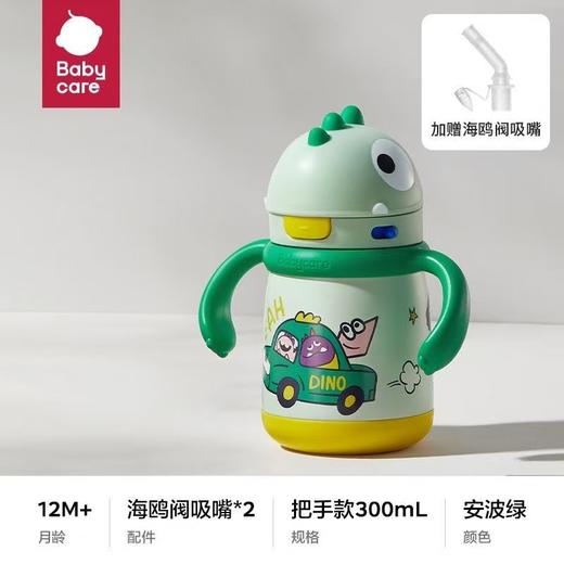 （秒杀）baby care 霸王龙托比保温杯300毫升 爆 聚 商品图1