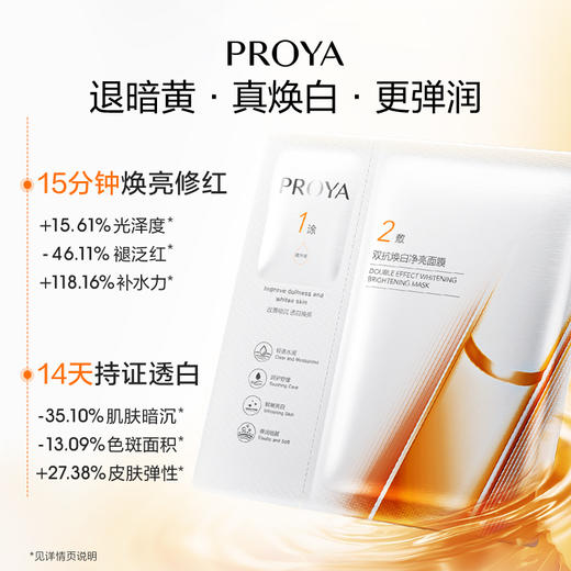 【双旦礼遇季】珀莱雅双抗面膜美白特证版补水焕白肌肤 商品图6