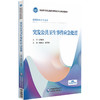 突发公共卫生事件应急处置 全国高等职业院校预防医学专业规划教材 黄新宇 张周斌 主编 供预防医学专业用 中国医药科技出版社 商品缩略图1