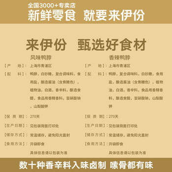 来伊份鸭脖大礼包(风味+香辣)488g卤味熟食礼盒鸭鸭货肉干肉脯休闲零食 /休闲食品 /肉类零食 /鸭肉类 商品图2