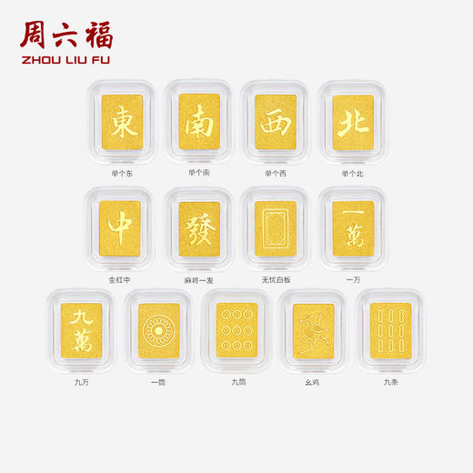 周六福黄金国潮麻将十三幺投资金小金豆实心小金条收藏节日礼物 商品图0