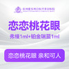 【恋恋桃花眼】弗缦1ml+铂金瑞蓝1ml（热卖） 商品缩略图0
