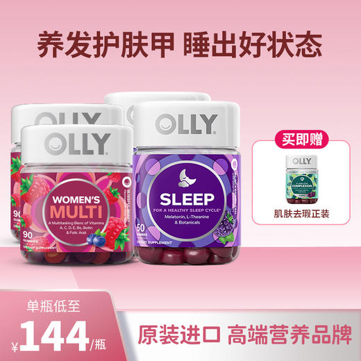 【买即送去瑕软糖50粒】OLLY女性复合维生素软糖90粒*2瓶+睡眠软糖50粒*2瓶 商品图0