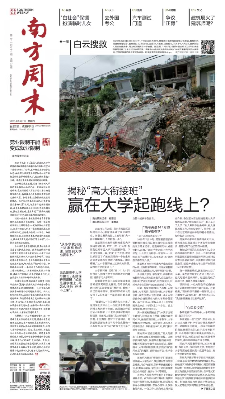 南方周末2025年8月7日第2163期