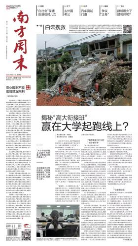 南方周末2025年8月7日第2163期