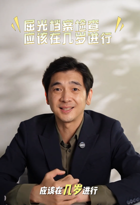 屈光档案检查应该在几岁进行