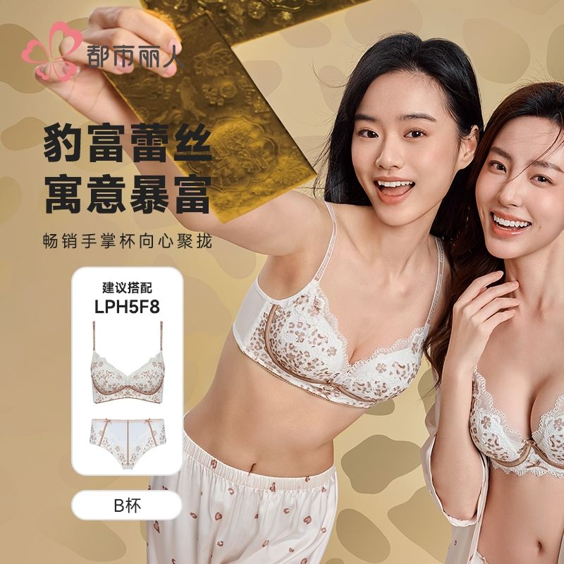 都市丽人内衣女士内衣蕾丝内衣文胸B杯可穿无钢圈三排四扣LBH5F7