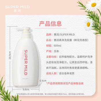 惠润（SUPER MiLD）鲜花洗护套装洗发露600ml*2+护发素600ml蓬松清爽京东自营 /个人护理 /洗发护发 /洗发水 商品图3