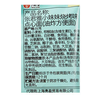 张君雅小妹妹 干脆面 烧烤味 22g*5 110g点心面追剧必备小零食 /休闲食品 /膨化食品 /干脆面 商品图2