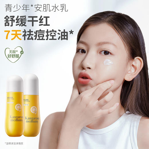 【祛痘2件套】舒缓干红 7天祛痘控油 安肌控油祛痘护肤2件套（水+乳） 商品图1