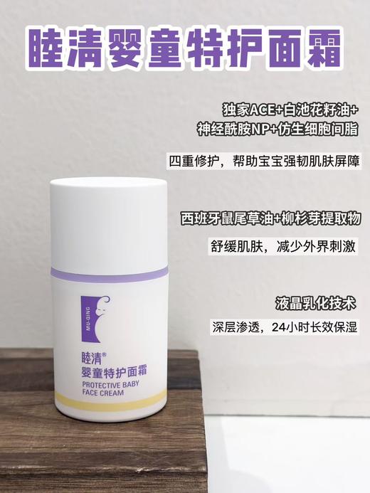 睦清婴童特护面霜 商品图3