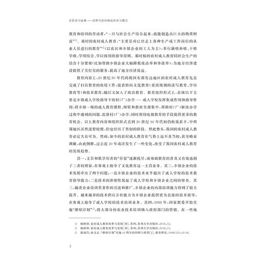 农民学习故事——田野中的网格组团学习模式/现代教育治理丛书/马颂歌/王雨著/浙江大学出版社 商品图2