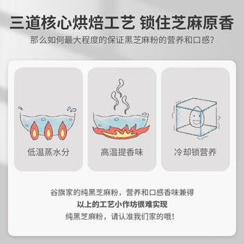 谷旗 纯黑芝麻粉400g 原味芝麻糊烘培用孕妇即食冲饮代餐粉高钙高纤维 /水饮冲调 /冲饮谷物 /芝麻糊 商品图2