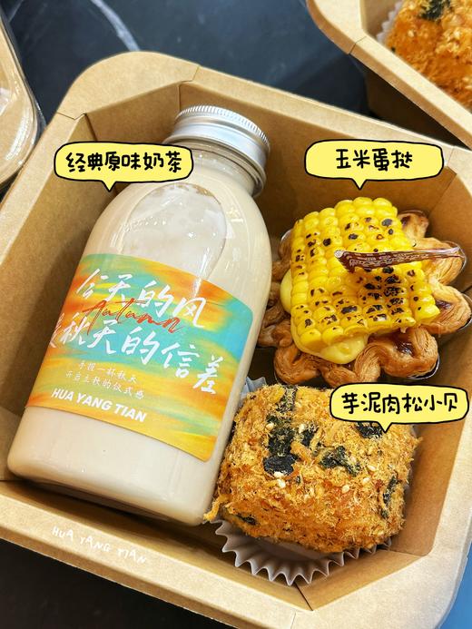 立秋仪式感🍂· 【奶茶+蛋挞+肉松小贝】套餐 商品图0