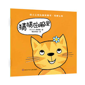 猜猜在哪里