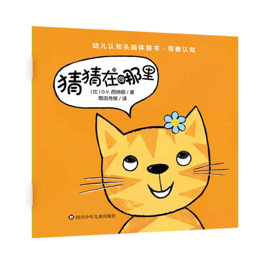 猜猜在哪里 商品图0