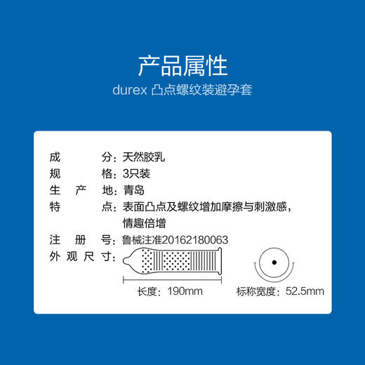 【避孕套】 杜蕾斯凸点螺纹装【3只】 商品图3