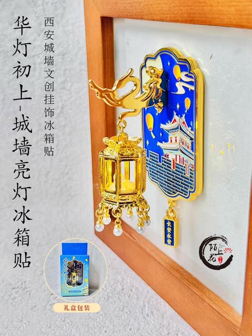 冰箱贴丨城市系列 城墙亮灯冰箱贴 商品图4