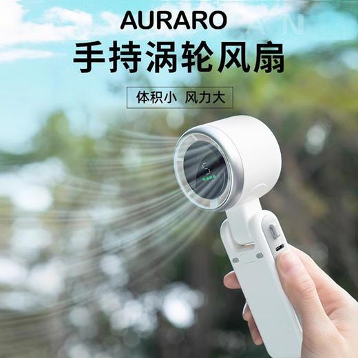 Auraro手持涡轮风扇 N607 商品图0