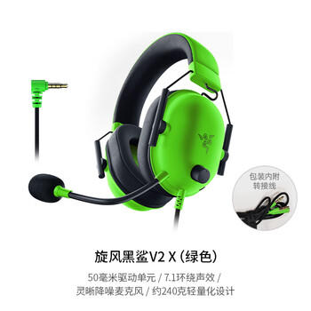雷蛇（Razer）旋风黑鲨V2X 有线头戴式电竞游戏耳机耳麦 被动降噪 吃鸡神器 绿色 适配三角洲行动 /电脑、办公 /游戏设备 /游戏耳机 商品图3