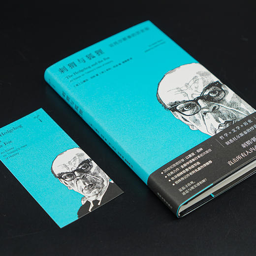 刺猬与狐狸：论托尔斯泰的历史观 （守望者·文学） [英] 以赛亚·伯林 著 [英] 亨利·哈迪 编 唐建清 译 商品图4