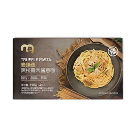 【MDL】麦臻选黑松露肉酱意面920g（4人份）