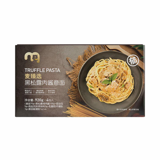 【MDL】麦臻选黑松露肉酱意面920g（4人份） 商品图0
