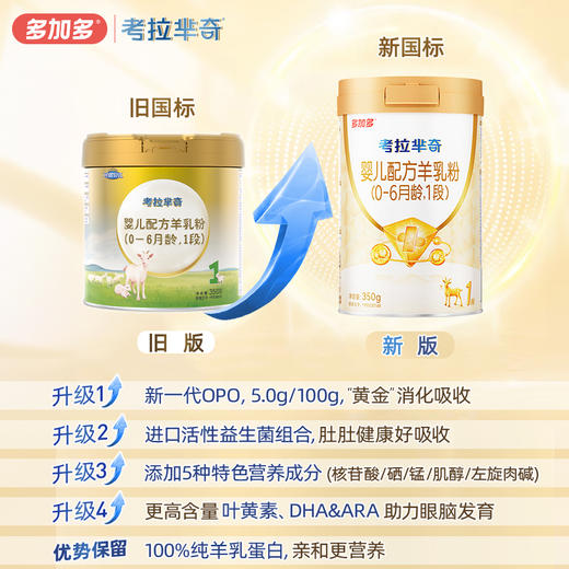 多加多考拉芈奇1段350g试用装OPO婴儿羊奶粉0-6月 商品图1